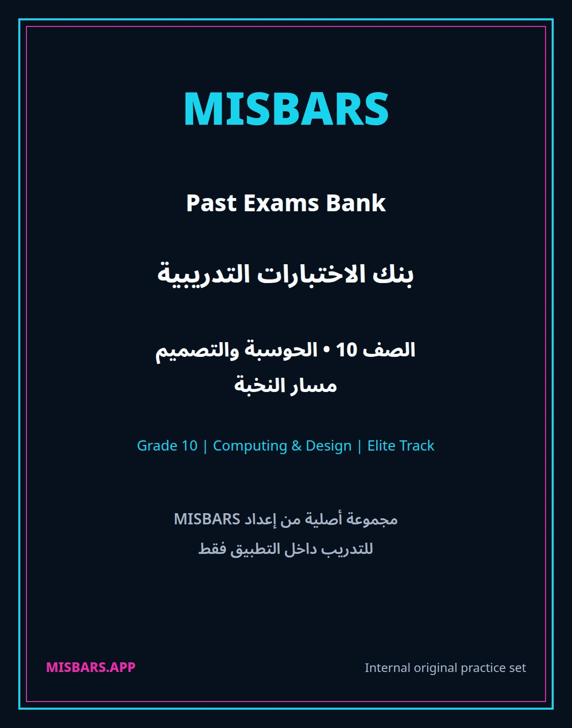 misbars من إعداد مِسبار مسار النخبة الصف 10 computing التصميم الفصل الدراسي الأول — صور أسئلة واختبارات تدريبية في مِسبار، صفحة 01، صورة ورقة تدريبية قابلة للمراجعة للطلاب في الإمارات