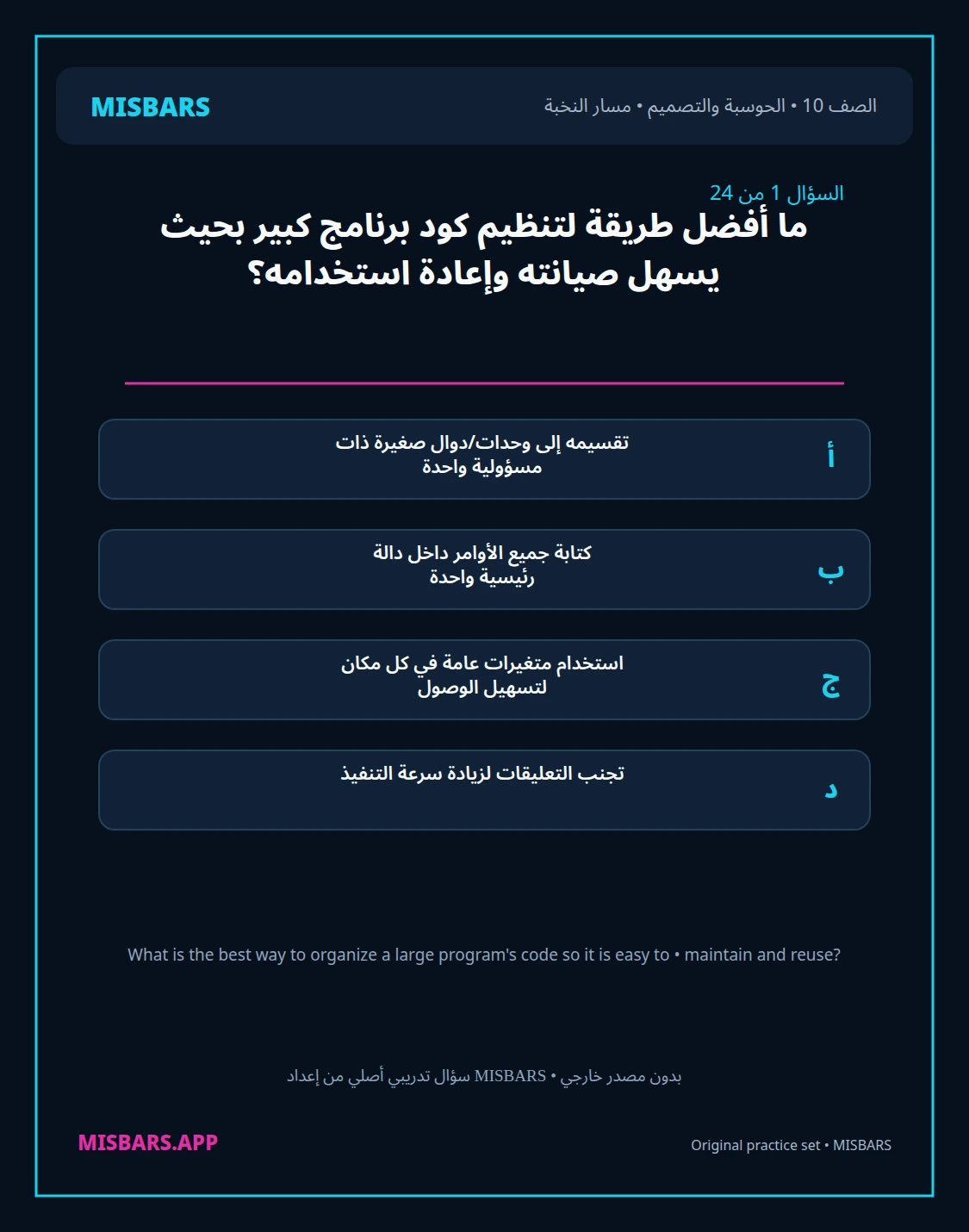misbars من إعداد مِسبار مسار النخبة الصف 10 computing التصميم الفصل الدراسي الأول — صور أسئلة واختبارات تدريبية في مِسبار، صفحة 02، صورة ورقة تدريبية قابلة للمراجعة للطلاب في الإمارات