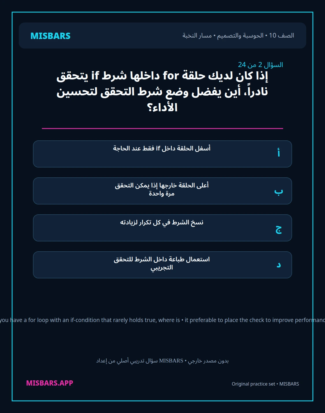 misbars من إعداد مِسبار مسار النخبة الصف 10 computing التصميم الفصل الدراسي الأول — صور أسئلة واختبارات تدريبية في مِسبار، صفحة 03، صورة ورقة تدريبية قابلة للمراجعة للطلاب في الإمارات