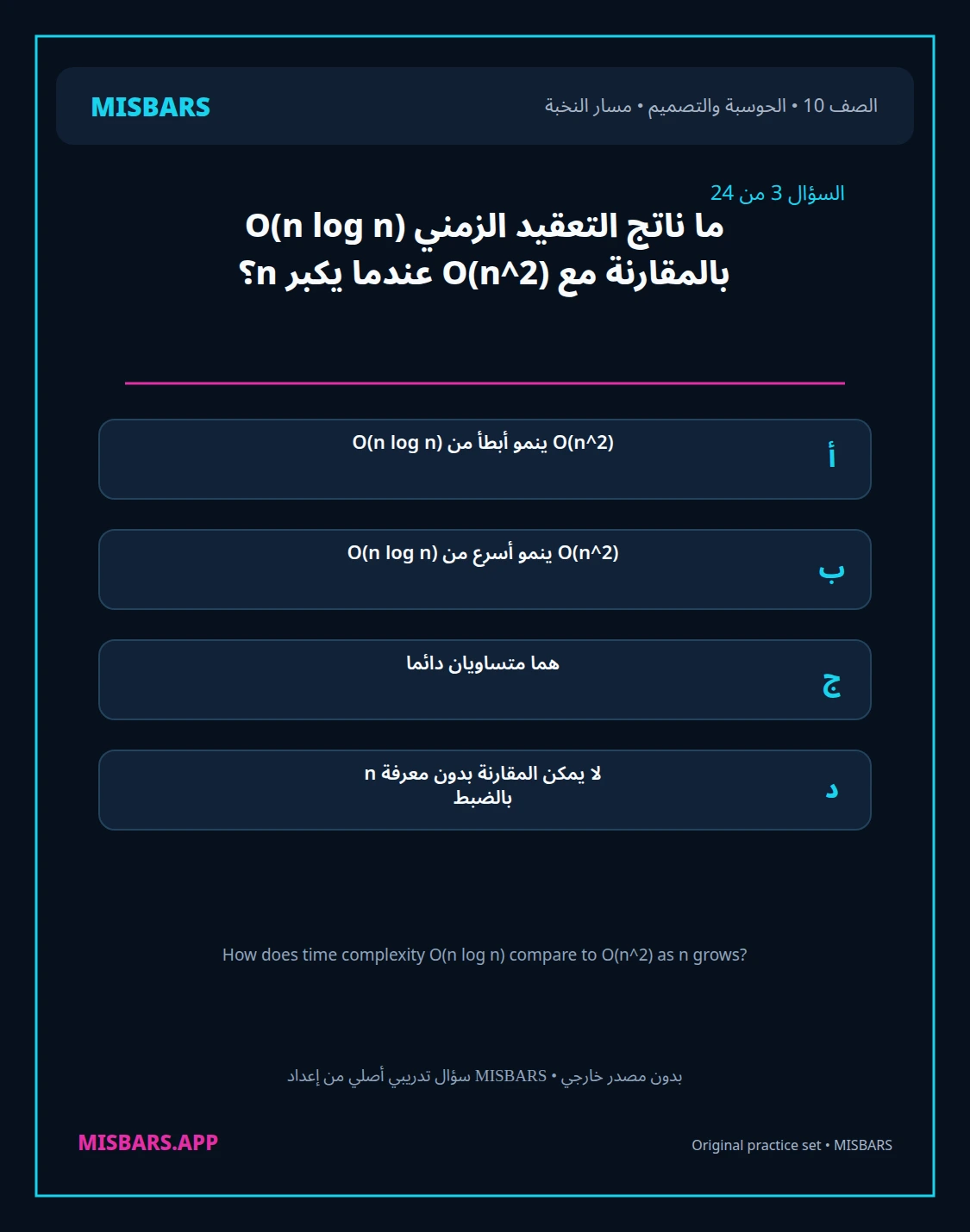 misbars من إعداد مِسبار مسار النخبة الصف 10 computing التصميم الفصل الدراسي الأول — صور أسئلة واختبارات تدريبية في مِسبار، صفحة 04، صورة ورقة تدريبية قابلة للمراجعة للطلاب في الإمارات
