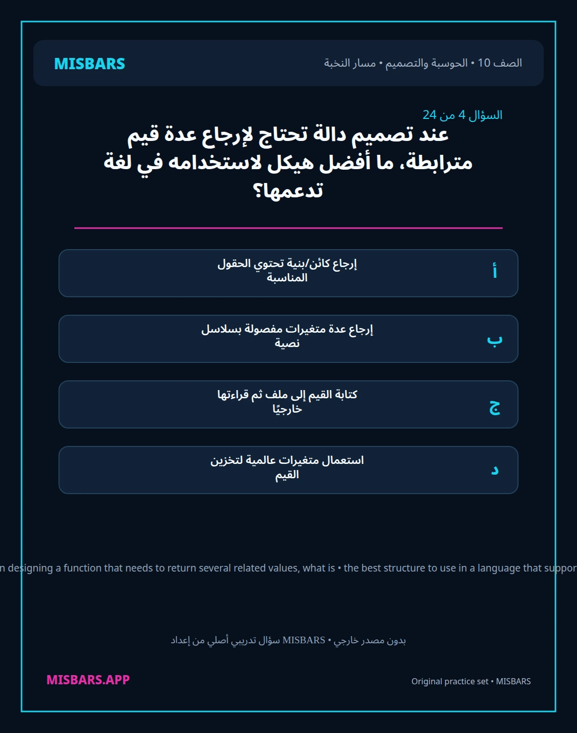 misbars من إعداد مِسبار مسار النخبة الصف 10 computing التصميم الفصل الدراسي الأول — صور أسئلة واختبارات تدريبية في مِسبار، صفحة 05، صورة ورقة تدريبية قابلة للمراجعة للطلاب في الإمارات