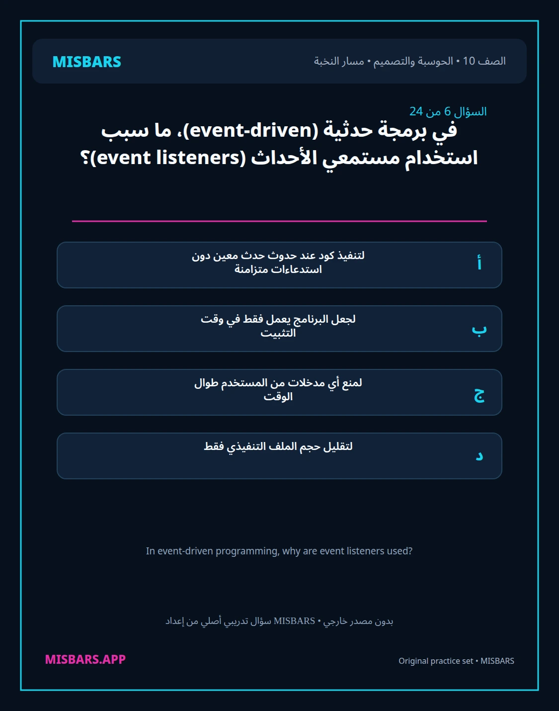 misbars من إعداد مِسبار مسار النخبة الصف 10 computing التصميم الفصل الدراسي الأول — صور أسئلة واختبارات تدريبية في مِسبار، صفحة 07، صورة ورقة تدريبية قابلة للمراجعة للطلاب في الإمارات