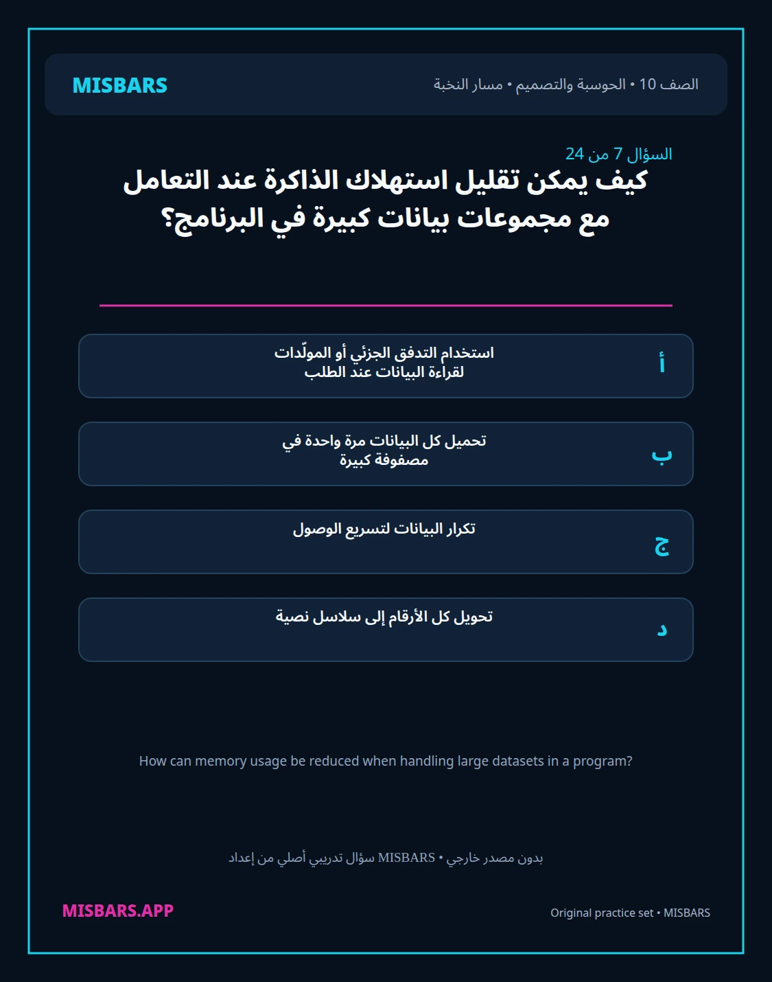 misbars من إعداد مِسبار مسار النخبة الصف 10 computing التصميم الفصل الدراسي الأول — صور أسئلة واختبارات تدريبية في مِسبار، صفحة 08، صورة ورقة تدريبية قابلة للمراجعة للطلاب في الإمارات