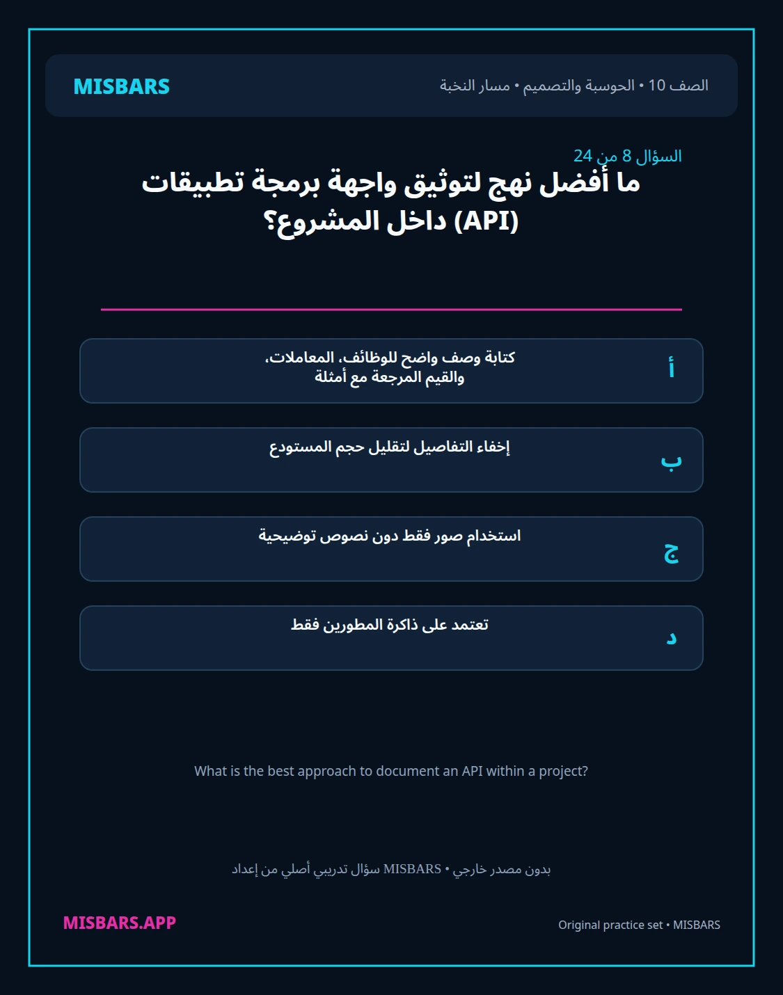 misbars من إعداد مِسبار مسار النخبة الصف 10 computing التصميم الفصل الدراسي الأول — صور أسئلة واختبارات تدريبية في مِسبار، صفحة 09، صورة ورقة تدريبية قابلة للمراجعة للطلاب في الإمارات