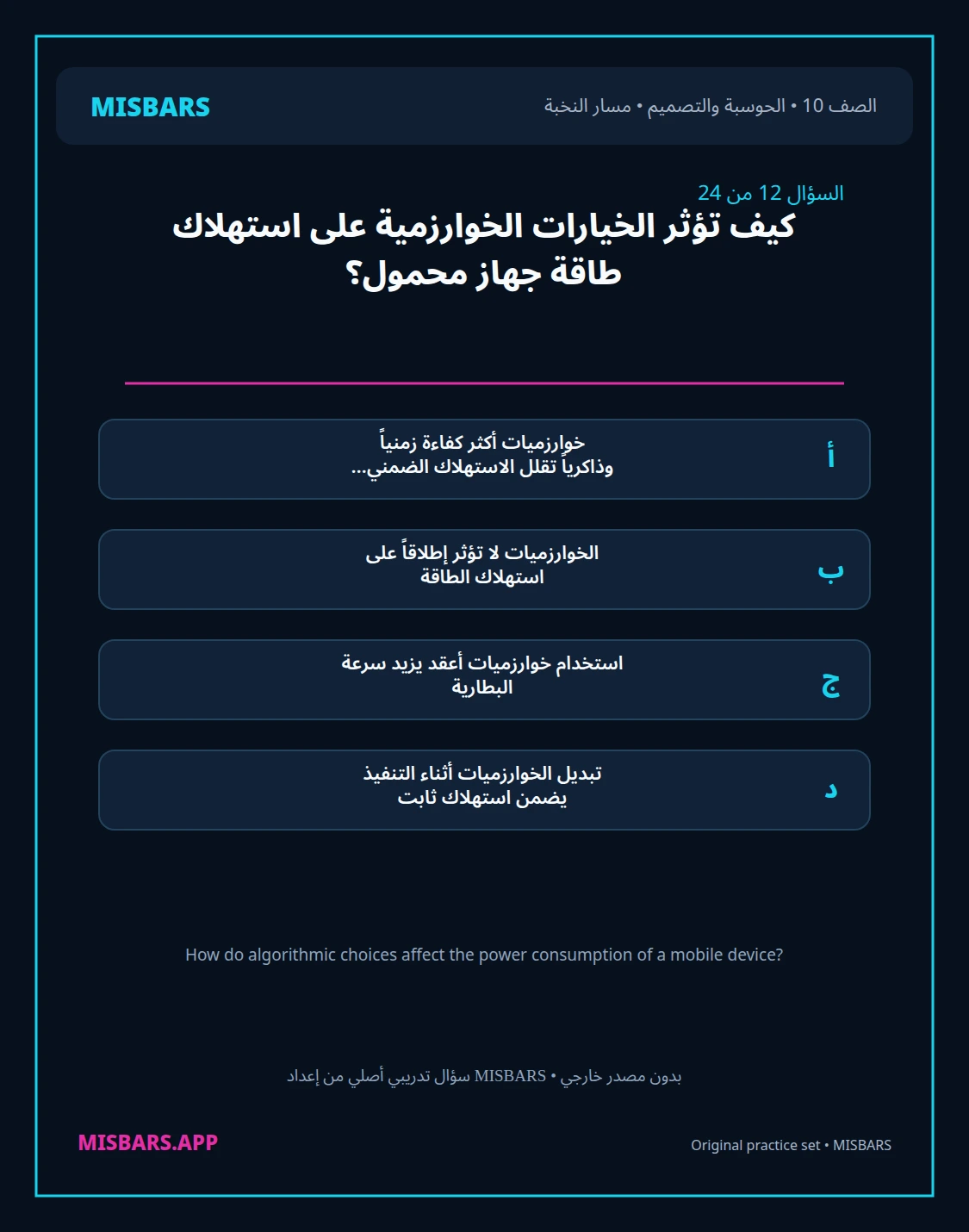 misbars من إعداد مِسبار مسار النخبة الصف 10 computing التصميم الفصل الدراسي الأول — صور أسئلة واختبارات تدريبية في مِسبار، صفحة 13، صورة ورقة تدريبية قابلة للمراجعة للطلاب في الإمارات