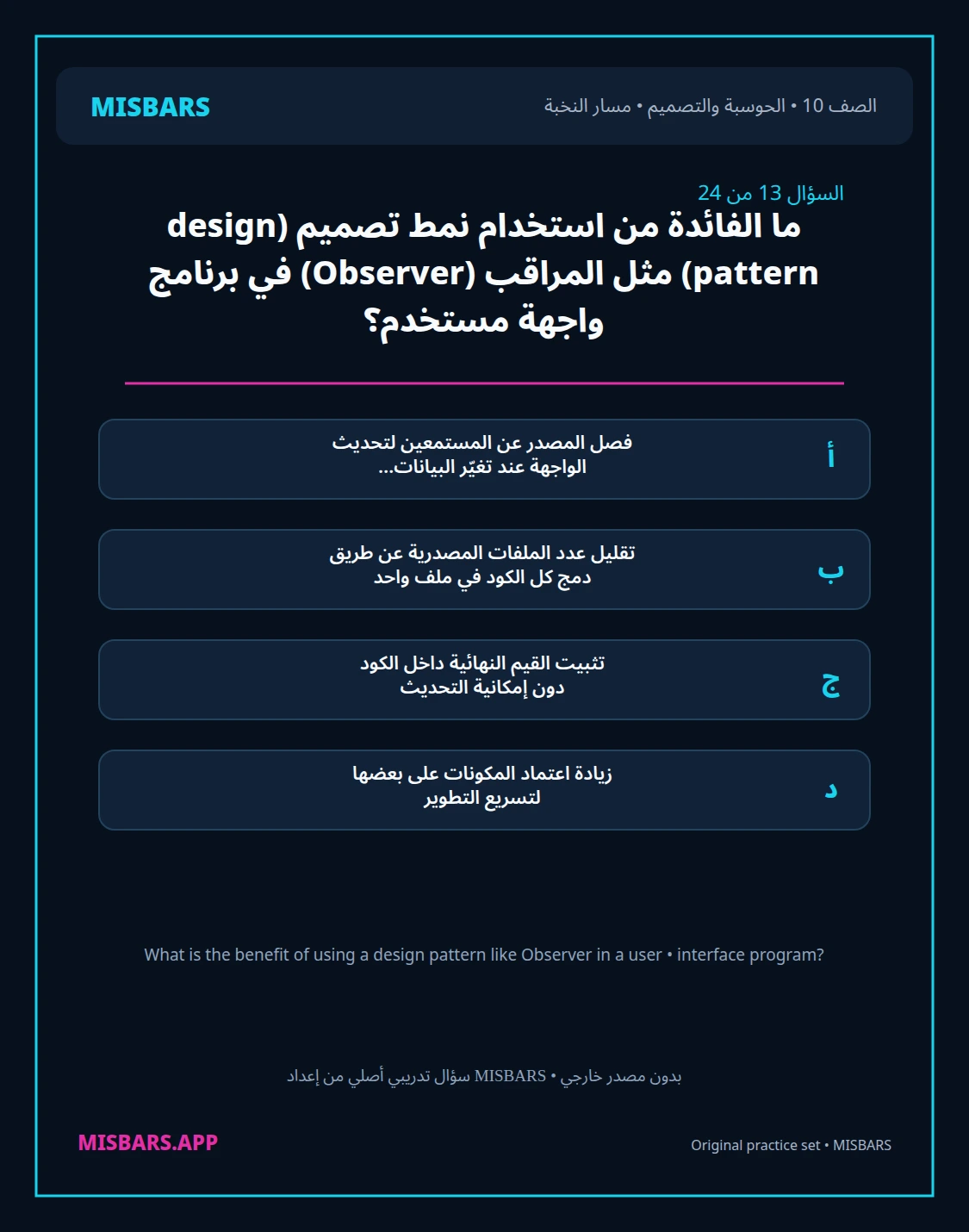misbars من إعداد مِسبار مسار النخبة الصف 10 computing التصميم الفصل الدراسي الأول — صور أسئلة واختبارات تدريبية في مِسبار، صفحة 14، صورة ورقة تدريبية قابلة للمراجعة للطلاب في الإمارات
