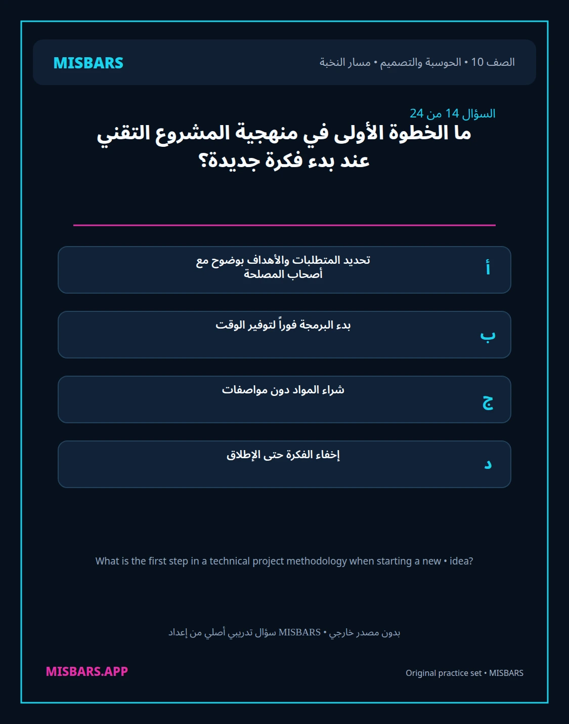 misbars من إعداد مِسبار مسار النخبة الصف 10 computing التصميم الفصل الدراسي الأول — صور أسئلة واختبارات تدريبية في مِسبار، صفحة 15، صورة ورقة تدريبية قابلة للمراجعة للطلاب في الإمارات