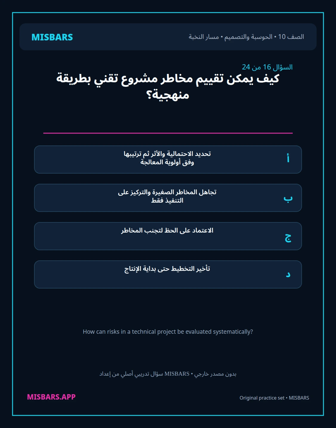 misbars من إعداد مِسبار مسار النخبة الصف 10 computing التصميم الفصل الدراسي الأول — صور أسئلة واختبارات تدريبية في مِسبار، صفحة 17، صورة ورقة تدريبية قابلة للمراجعة للطلاب في الإمارات