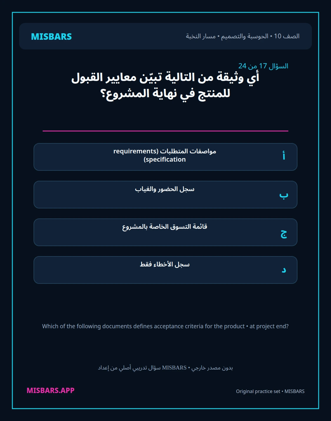 misbars من إعداد مِسبار مسار النخبة الصف 10 computing التصميم الفصل الدراسي الأول — صور أسئلة واختبارات تدريبية في مِسبار، صفحة 18، صورة ورقة تدريبية قابلة للمراجعة للطلاب في الإمارات