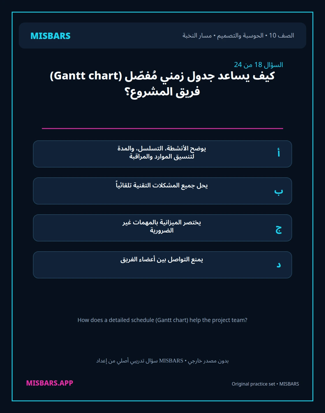 misbars من إعداد مِسبار مسار النخبة الصف 10 computing التصميم الفصل الدراسي الأول — صور أسئلة واختبارات تدريبية في مِسبار، صفحة 19، صورة ورقة تدريبية قابلة للمراجعة للطلاب في الإمارات
