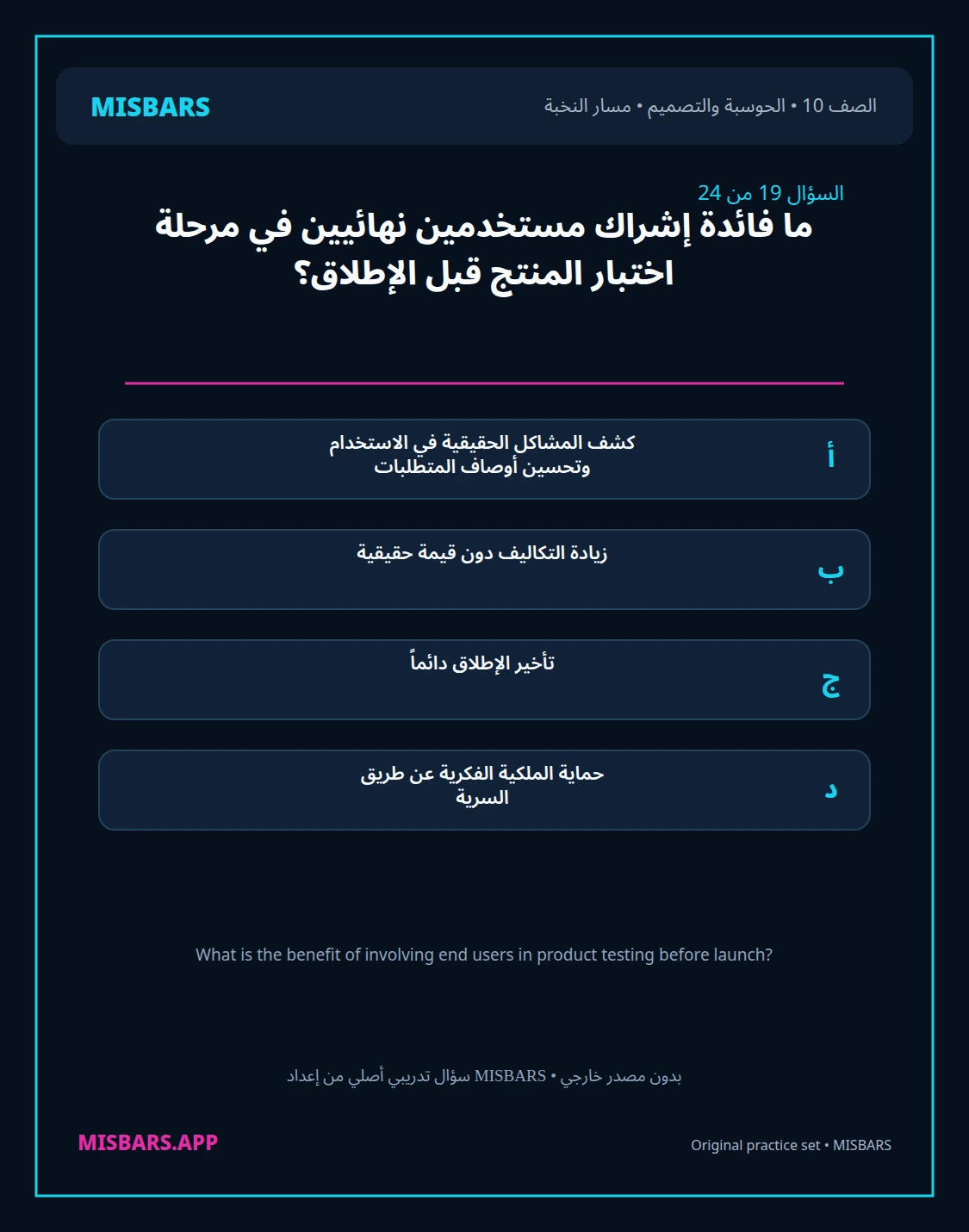 misbars من إعداد مِسبار مسار النخبة الصف 10 computing التصميم الفصل الدراسي الأول — صور أسئلة واختبارات تدريبية في مِسبار، صفحة 20، صورة ورقة تدريبية قابلة للمراجعة للطلاب في الإمارات