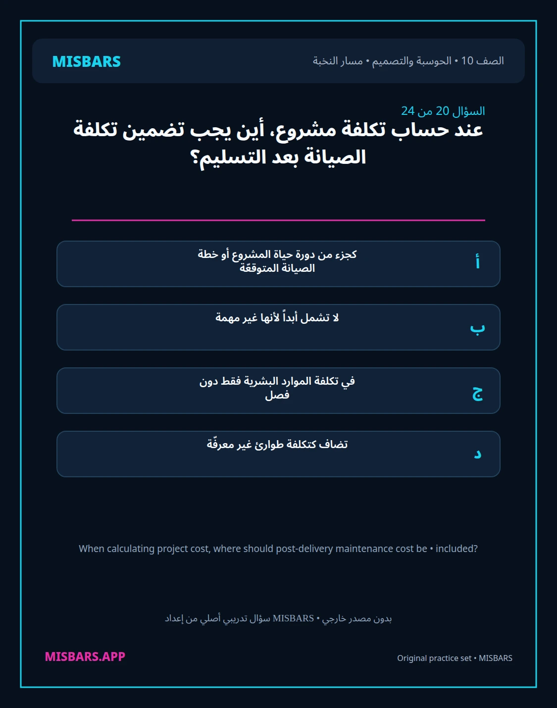 misbars من إعداد مِسبار مسار النخبة الصف 10 computing التصميم الفصل الدراسي الأول — صور أسئلة واختبارات تدريبية في مِسبار، صفحة 21، صورة ورقة تدريبية قابلة للمراجعة للطلاب في الإمارات