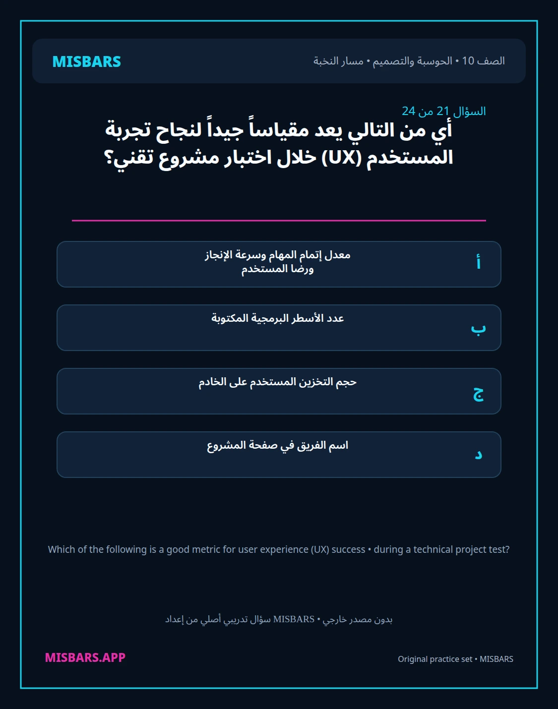 misbars من إعداد مِسبار مسار النخبة الصف 10 computing التصميم الفصل الدراسي الأول — صور أسئلة واختبارات تدريبية في مِسبار، صفحة 22، صورة ورقة تدريبية قابلة للمراجعة للطلاب في الإمارات