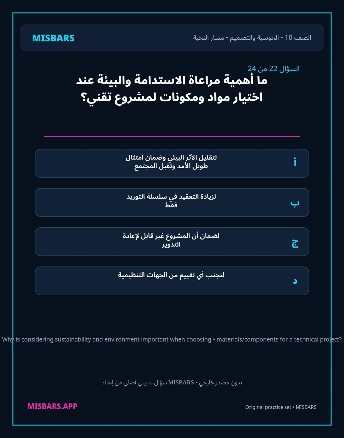 misbars من إعداد مِسبار مسار النخبة الصف 10 computing التصميم الفصل الدراسي الأول — صور أسئلة واختبارات تدريبية في مِسبار، صفحة 23، صورة ورقة تدريبية قابلة للمراجعة للطلاب في الإمارات