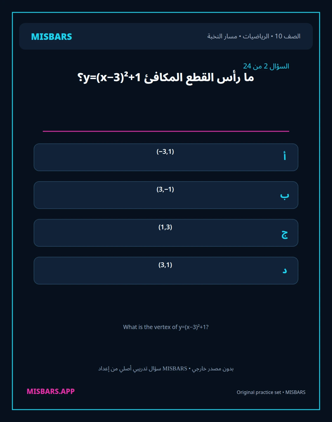 misbars من إعداد مِسبار مسار النخبة الصف 10 الرياضيات الفصل الدراسي الأول — صور أسئلة واختبارات تدريبية في مِسبار، صفحة 03، صورة ورقة تدريبية قابلة للمراجعة للطلاب في الإمارات