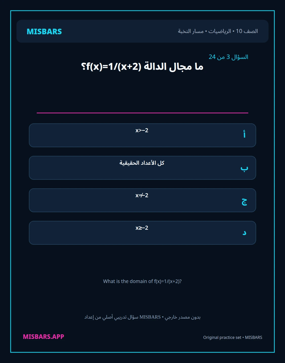 misbars من إعداد مِسبار مسار النخبة الصف 10 الرياضيات الفصل الدراسي الأول — صور أسئلة واختبارات تدريبية في مِسبار، صفحة 04، صورة ورقة تدريبية قابلة للمراجعة للطلاب في الإمارات