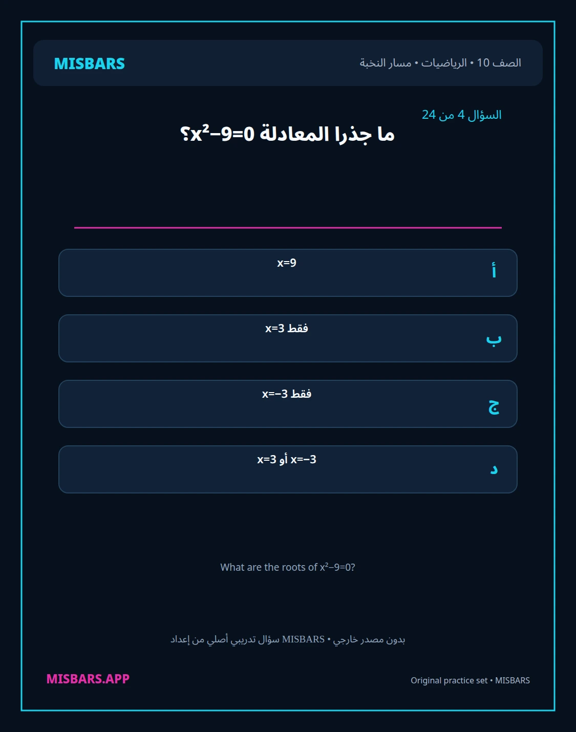 misbars من إعداد مِسبار مسار النخبة الصف 10 الرياضيات الفصل الدراسي الأول — صور أسئلة واختبارات تدريبية في مِسبار، صفحة 05، صورة ورقة تدريبية قابلة للمراجعة للطلاب في الإمارات