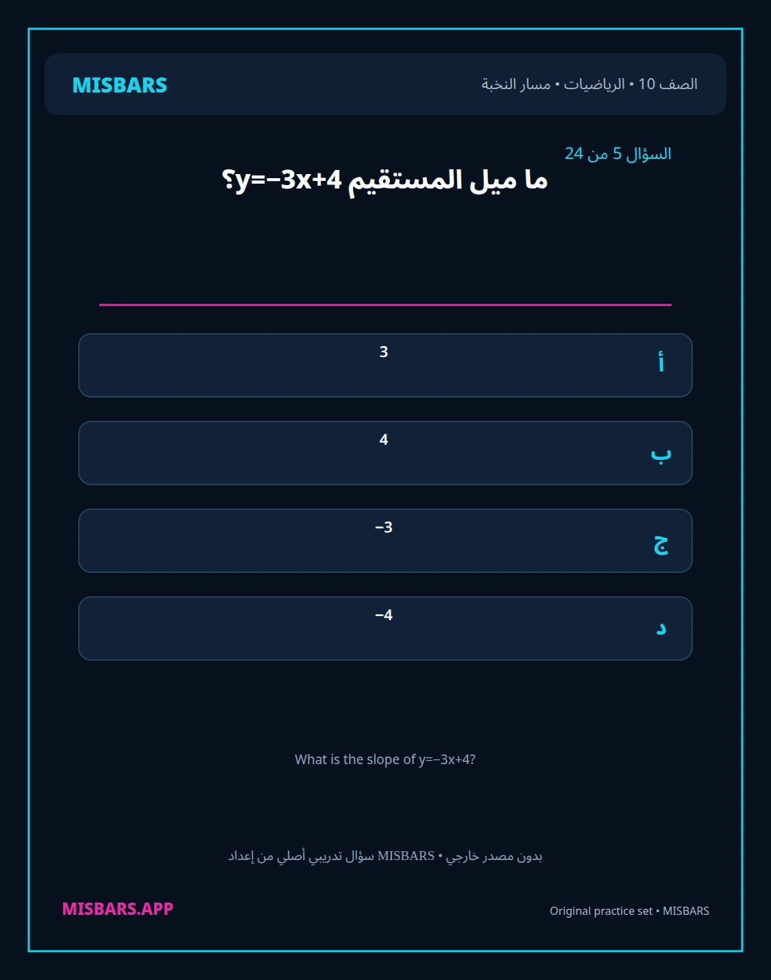 misbars من إعداد مِسبار مسار النخبة الصف 10 الرياضيات الفصل الدراسي الأول — صور أسئلة واختبارات تدريبية في مِسبار، صفحة 06، صورة ورقة تدريبية قابلة للمراجعة للطلاب في الإمارات