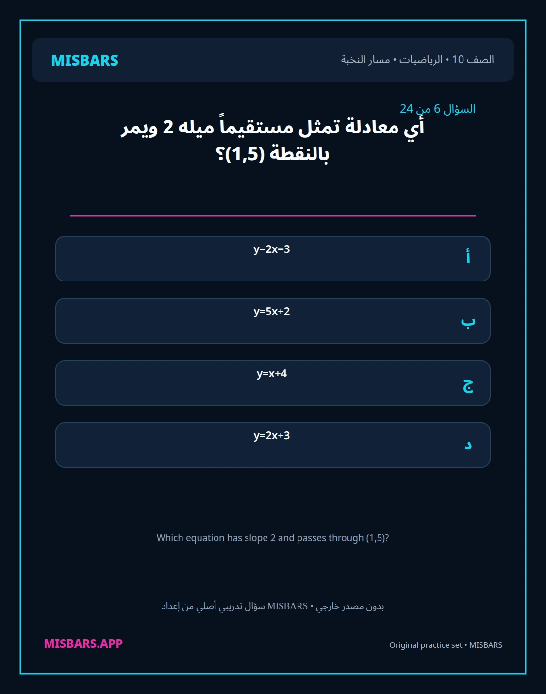 misbars من إعداد مِسبار مسار النخبة الصف 10 الرياضيات الفصل الدراسي الأول — صور أسئلة واختبارات تدريبية في مِسبار، صفحة 07، صورة ورقة تدريبية قابلة للمراجعة للطلاب في الإمارات