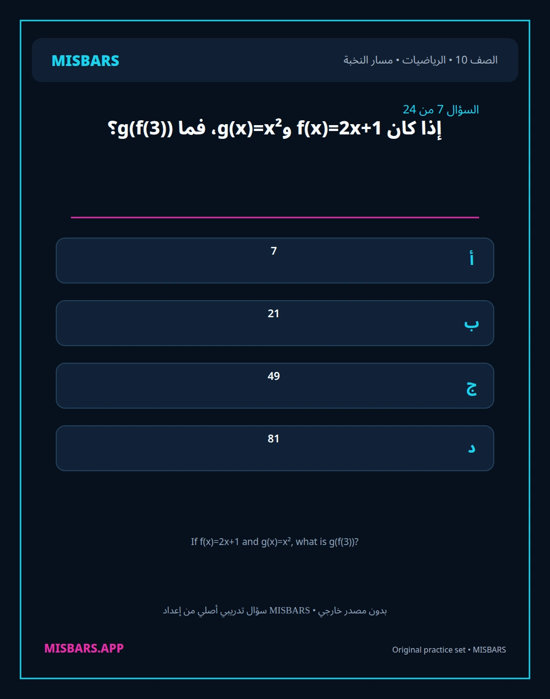 misbars من إعداد مِسبار مسار النخبة الصف 10 الرياضيات الفصل الدراسي الأول — صور أسئلة واختبارات تدريبية في مِسبار، صفحة 08، صورة ورقة تدريبية قابلة للمراجعة للطلاب في الإمارات