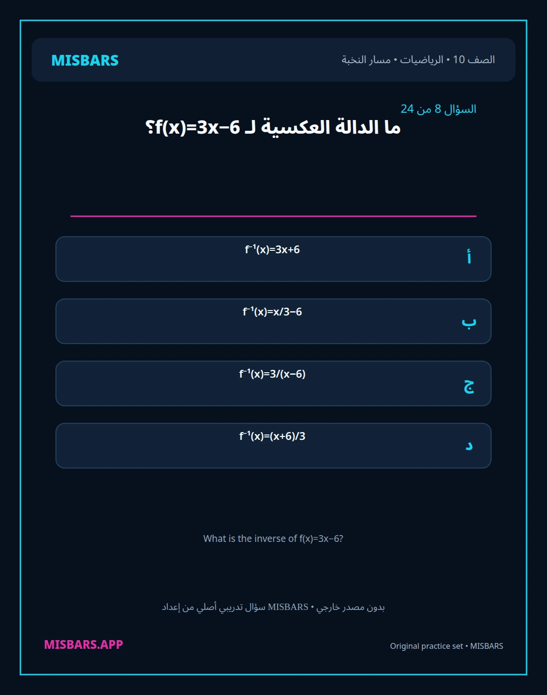 misbars من إعداد مِسبار مسار النخبة الصف 10 الرياضيات الفصل الدراسي الأول — صور أسئلة واختبارات تدريبية في مِسبار، صفحة 09، صورة ورقة تدريبية قابلة للمراجعة للطلاب في الإمارات
