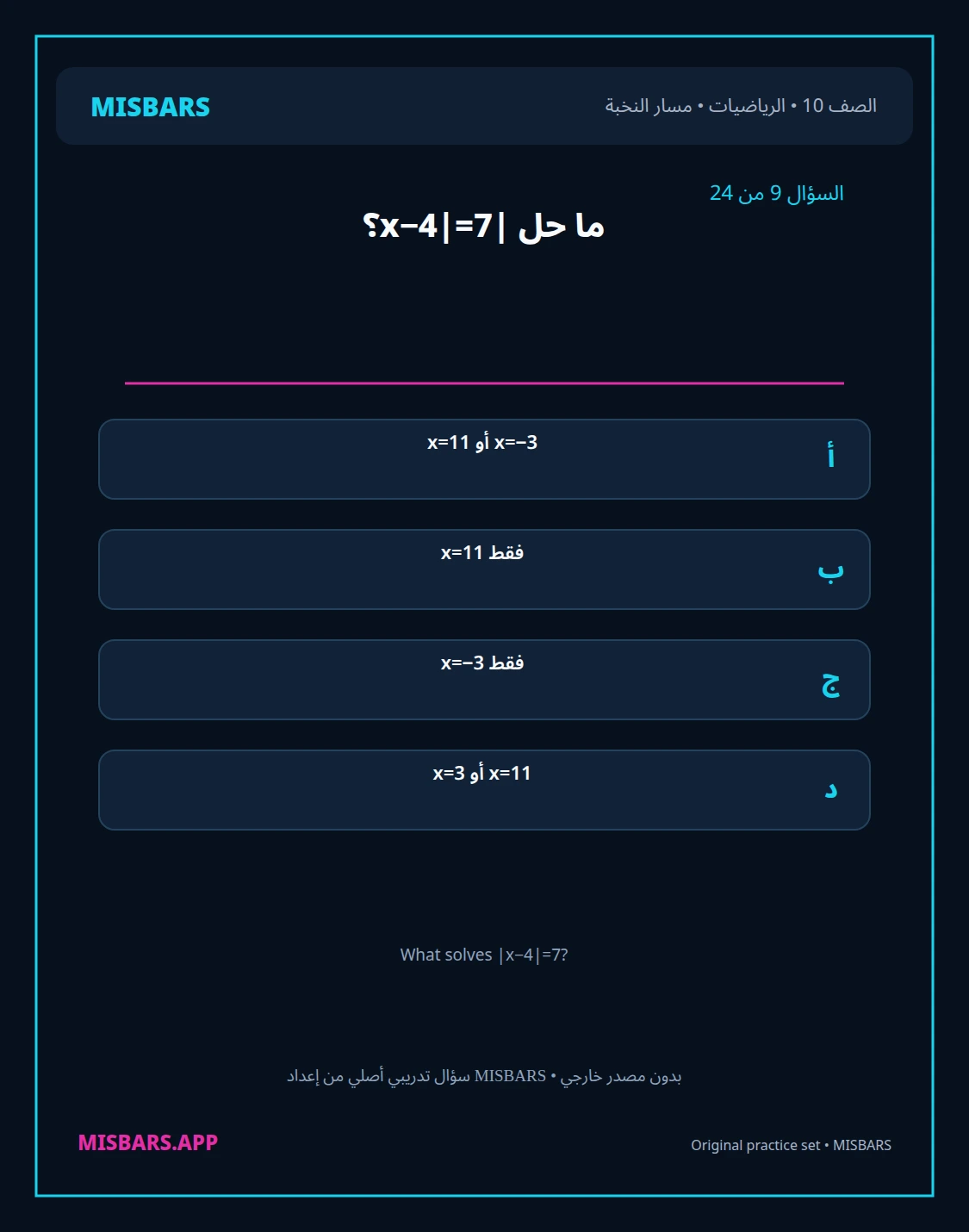misbars من إعداد مِسبار مسار النخبة الصف 10 الرياضيات الفصل الدراسي الأول — صور أسئلة واختبارات تدريبية في مِسبار، صفحة 10، صورة ورقة تدريبية قابلة للمراجعة للطلاب في الإمارات