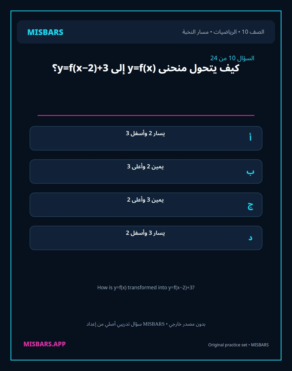 misbars من إعداد مِسبار مسار النخبة الصف 10 الرياضيات الفصل الدراسي الأول — صور أسئلة واختبارات تدريبية في مِسبار، صفحة 11، صورة ورقة تدريبية قابلة للمراجعة للطلاب في الإمارات