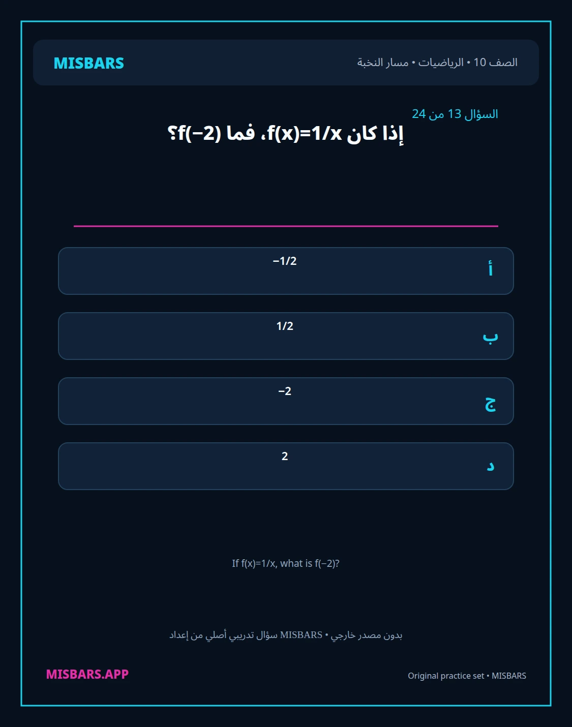 misbars من إعداد مِسبار مسار النخبة الصف 10 الرياضيات الفصل الدراسي الأول — صور أسئلة واختبارات تدريبية في مِسبار، صفحة 14، صورة ورقة تدريبية قابلة للمراجعة للطلاب في الإمارات
