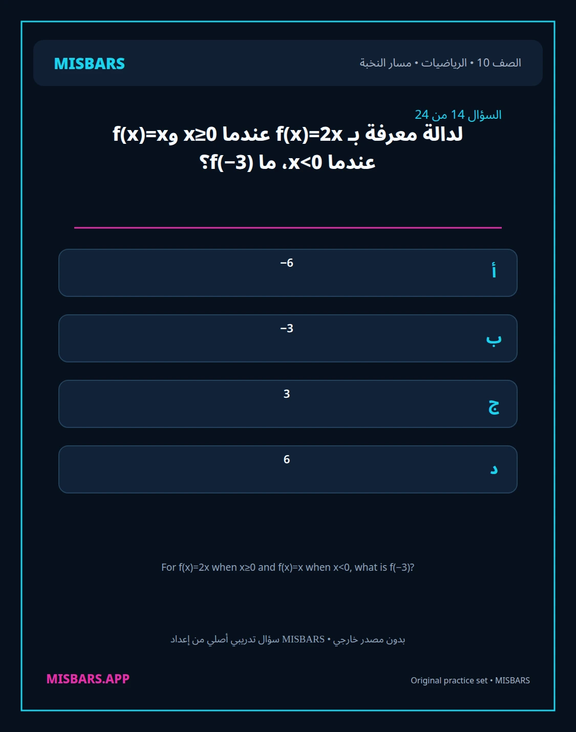 misbars من إعداد مِسبار مسار النخبة الصف 10 الرياضيات الفصل الدراسي الأول — صور أسئلة واختبارات تدريبية في مِسبار، صفحة 15، صورة ورقة تدريبية قابلة للمراجعة للطلاب في الإمارات