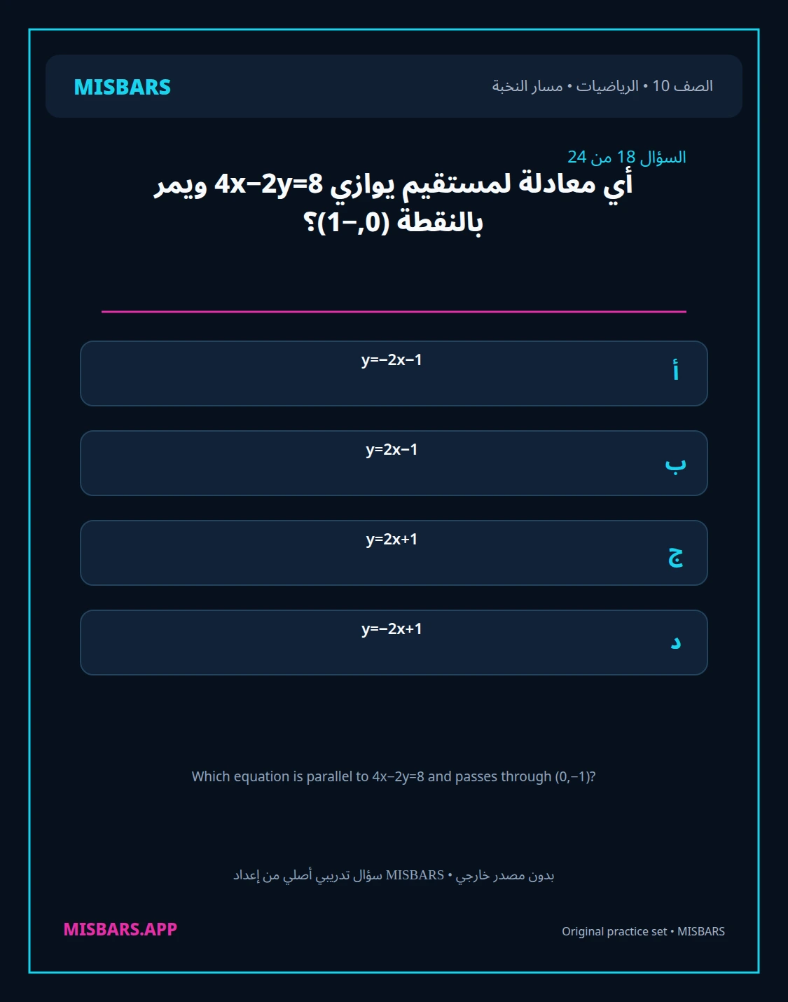 misbars من إعداد مِسبار مسار النخبة الصف 10 الرياضيات الفصل الدراسي الأول — صور أسئلة واختبارات تدريبية في مِسبار، صفحة 19، صورة ورقة تدريبية قابلة للمراجعة للطلاب في الإمارات