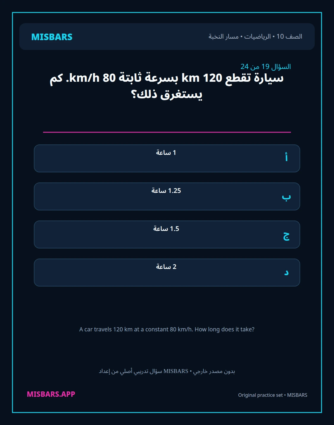 misbars من إعداد مِسبار مسار النخبة الصف 10 الرياضيات الفصل الدراسي الأول — صور أسئلة واختبارات تدريبية في مِسبار، صفحة 20، صورة ورقة تدريبية قابلة للمراجعة للطلاب في الإمارات