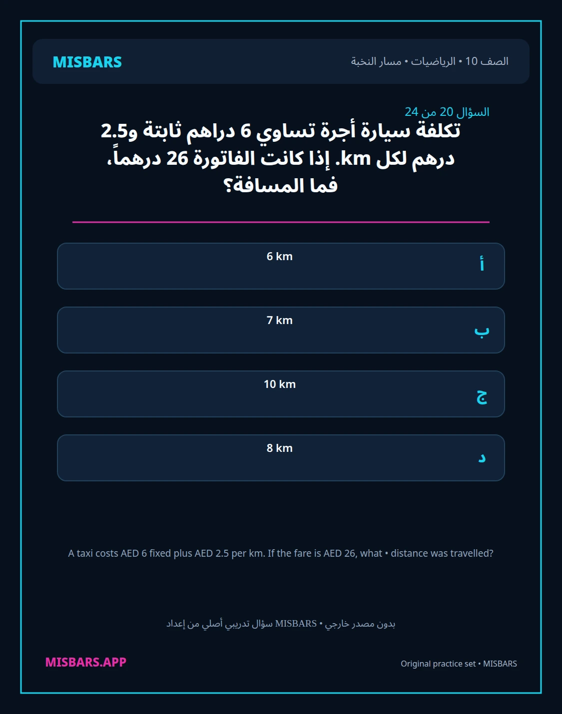 misbars من إعداد مِسبار مسار النخبة الصف 10 الرياضيات الفصل الدراسي الأول — صور أسئلة واختبارات تدريبية في مِسبار، صفحة 21، صورة ورقة تدريبية قابلة للمراجعة للطلاب في الإمارات
