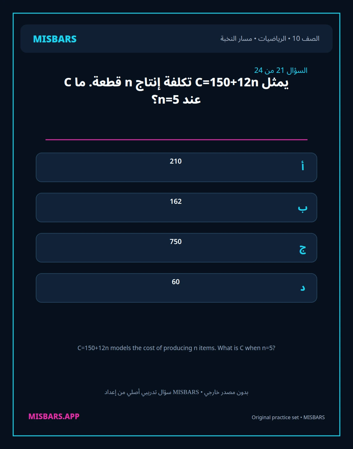 misbars من إعداد مِسبار مسار النخبة الصف 10 الرياضيات الفصل الدراسي الأول — صور أسئلة واختبارات تدريبية في مِسبار، صفحة 22، صورة ورقة تدريبية قابلة للمراجعة للطلاب في الإمارات