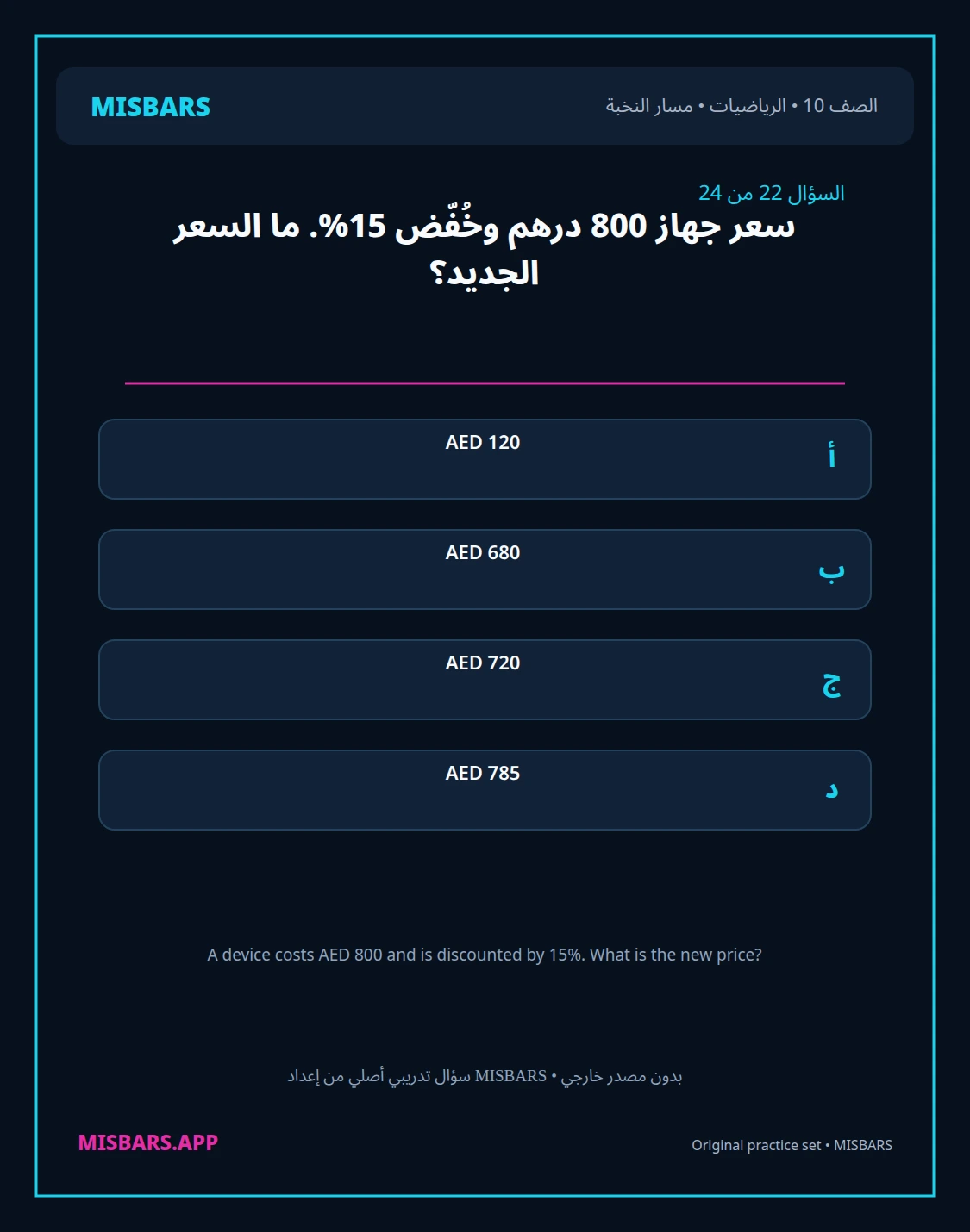 misbars من إعداد مِسبار مسار النخبة الصف 10 الرياضيات الفصل الدراسي الأول — صور أسئلة واختبارات تدريبية في مِسبار، صفحة 23، صورة ورقة تدريبية قابلة للمراجعة للطلاب في الإمارات