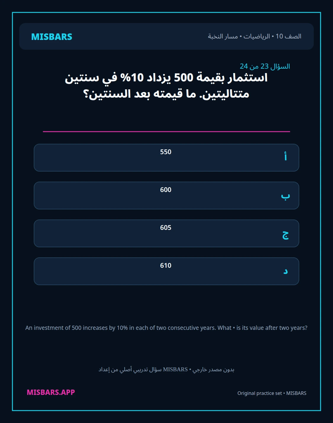 misbars من إعداد مِسبار مسار النخبة الصف 10 الرياضيات الفصل الدراسي الأول — صور أسئلة واختبارات تدريبية في مِسبار، صفحة 24، صورة ورقة تدريبية قابلة للمراجعة للطلاب في الإمارات