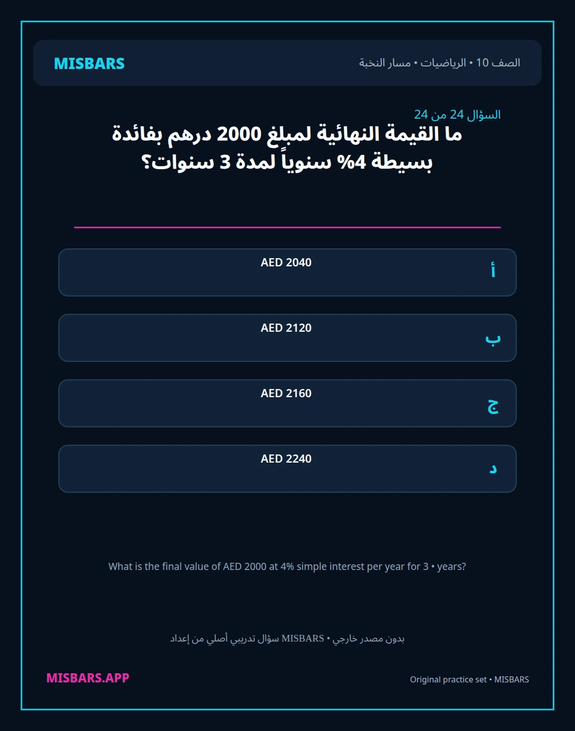 misbars من إعداد مِسبار مسار النخبة الصف 10 الرياضيات الفصل الدراسي الأول — صور أسئلة واختبارات تدريبية في مِسبار، صفحة 25، صورة ورقة تدريبية قابلة للمراجعة للطلاب في الإمارات