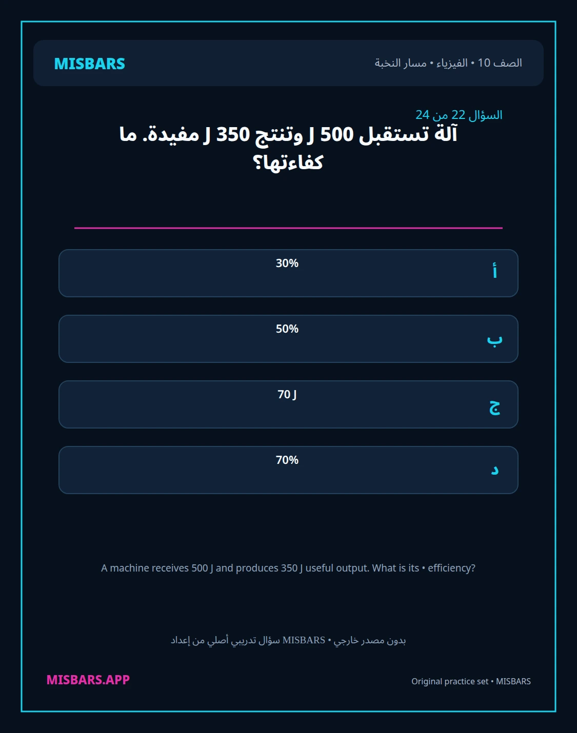 misbars من إعداد مِسبار مسار النخبة الصف 10 الفيزياء الفصل الدراسي الأول — صور أسئلة واختبارات تدريبية في مِسبار، صفحة 23، صورة ورقة تدريبية قابلة للمراجعة للطلاب في الإمارات