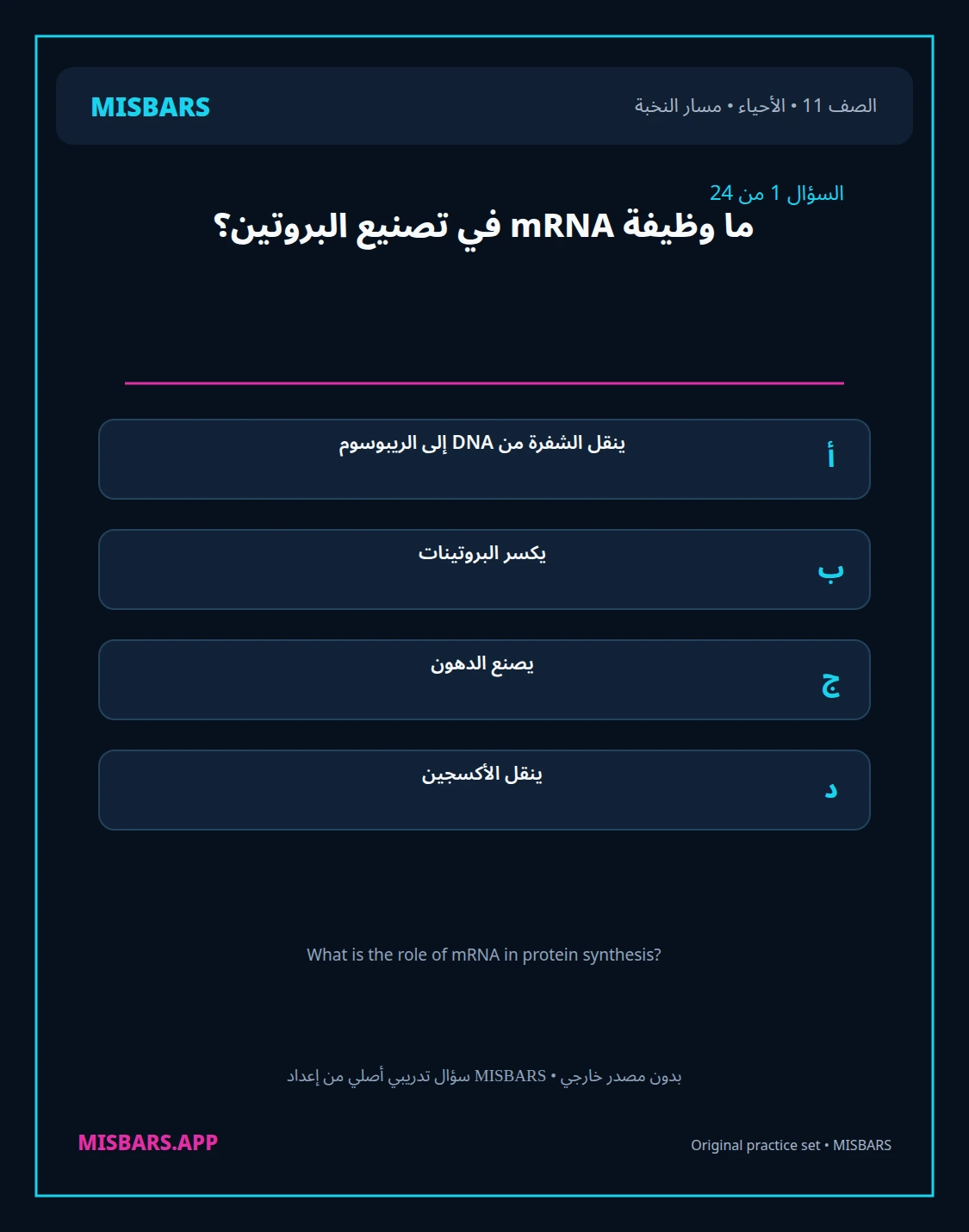 misbars من إعداد مِسبار مسار النخبة الصف 11 الأحياء الفصل الدراسي الأول — صور أسئلة واختبارات تدريبية في مِسبار، صفحة 02، صورة ورقة تدريبية قابلة للمراجعة للطلاب في الإمارات