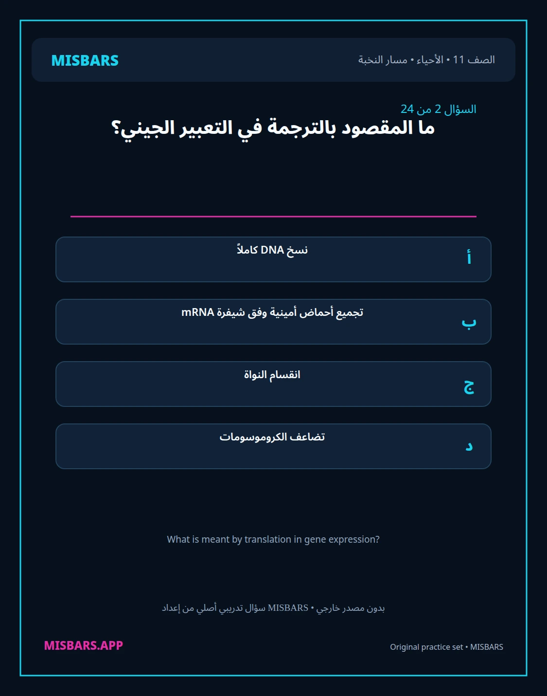 misbars من إعداد مِسبار مسار النخبة الصف 11 الأحياء الفصل الدراسي الأول — صور أسئلة واختبارات تدريبية في مِسبار، صفحة 03، صورة ورقة تدريبية قابلة للمراجعة للطلاب في الإمارات