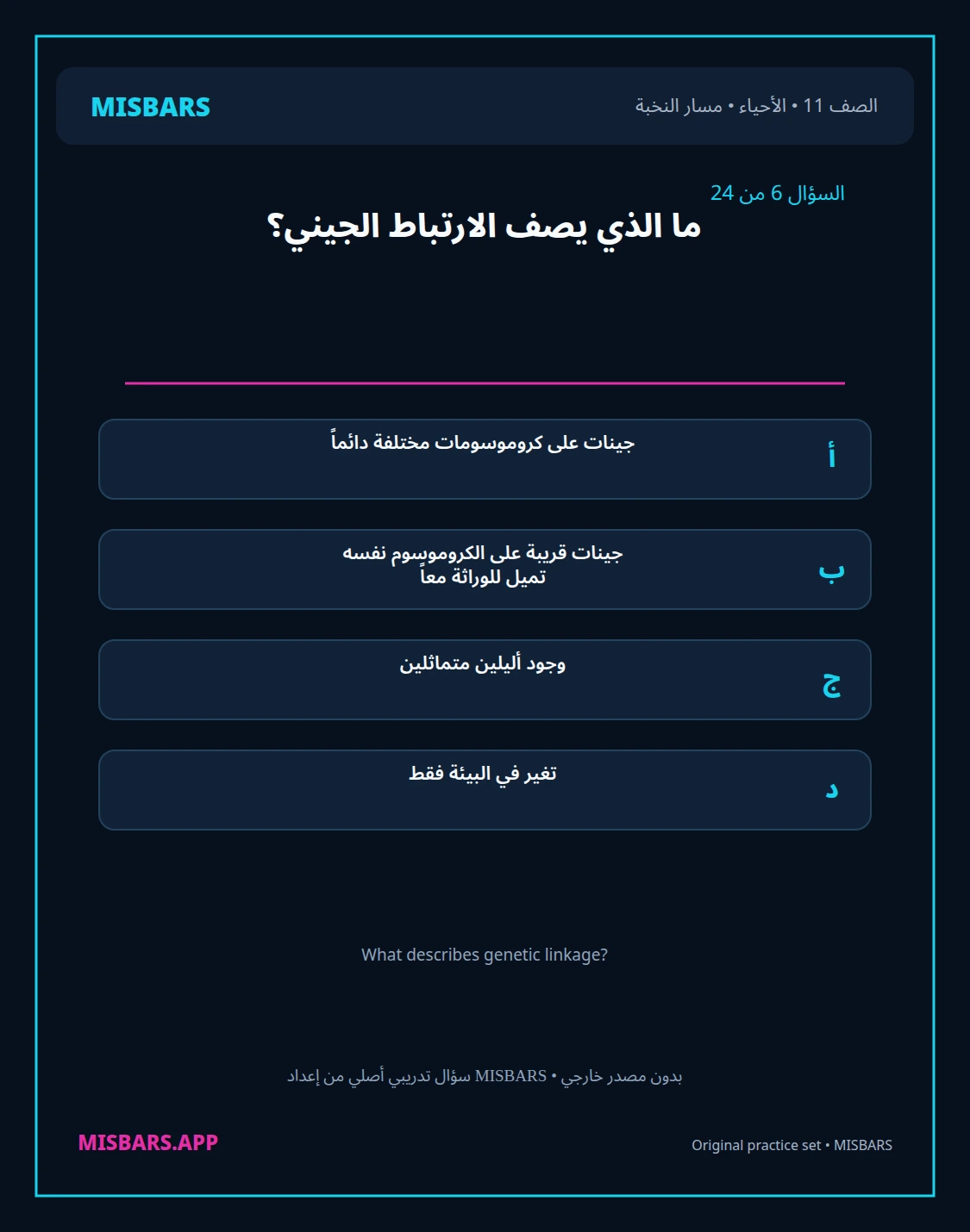 misbars من إعداد مِسبار مسار النخبة الصف 11 الأحياء الفصل الدراسي الأول — صور أسئلة واختبارات تدريبية في مِسبار، صفحة 07، صورة ورقة تدريبية قابلة للمراجعة للطلاب في الإمارات