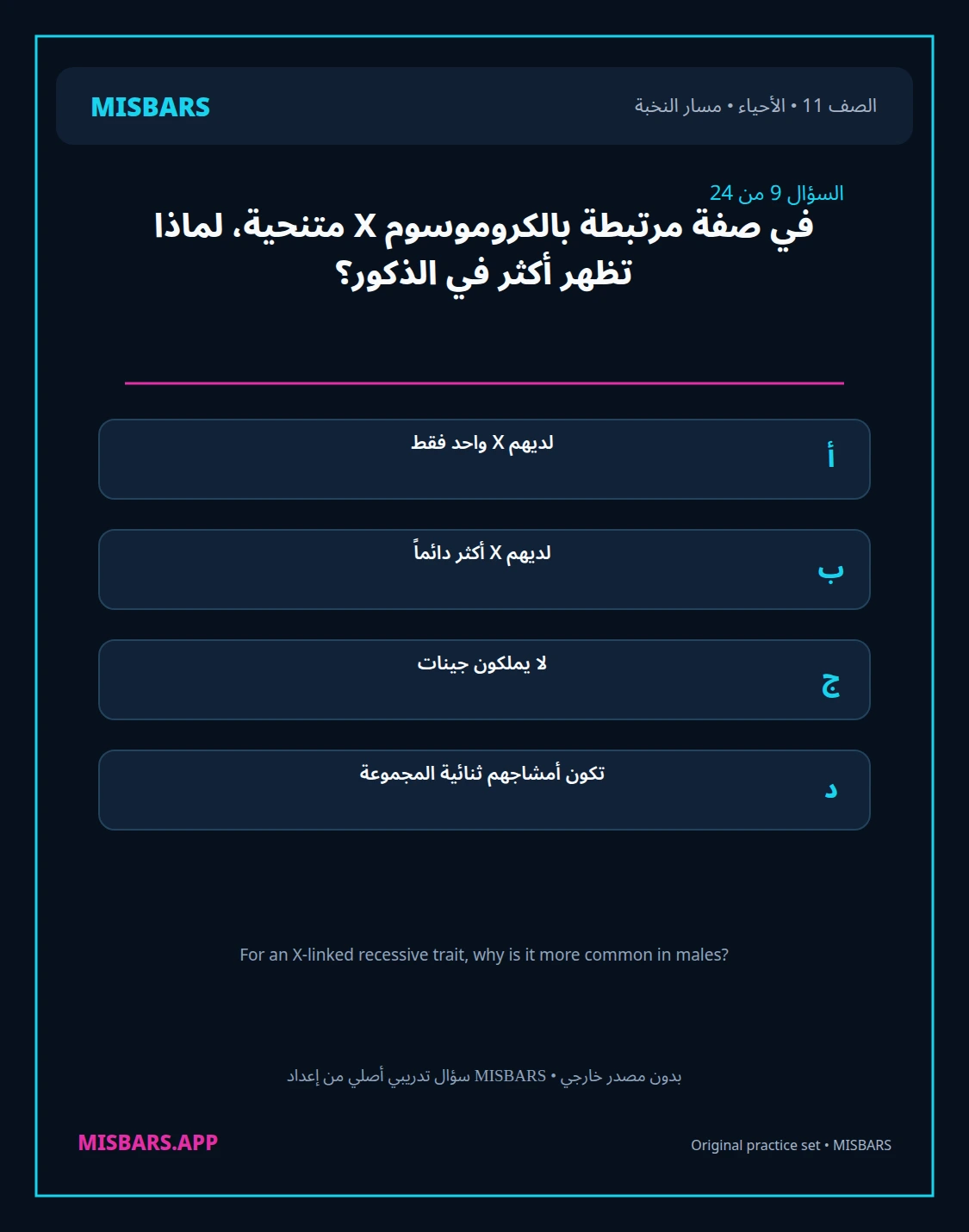 misbars من إعداد مِسبار مسار النخبة الصف 11 الأحياء الفصل الدراسي الأول — صور أسئلة واختبارات تدريبية في مِسبار، صفحة 10، صورة ورقة تدريبية قابلة للمراجعة للطلاب في الإمارات