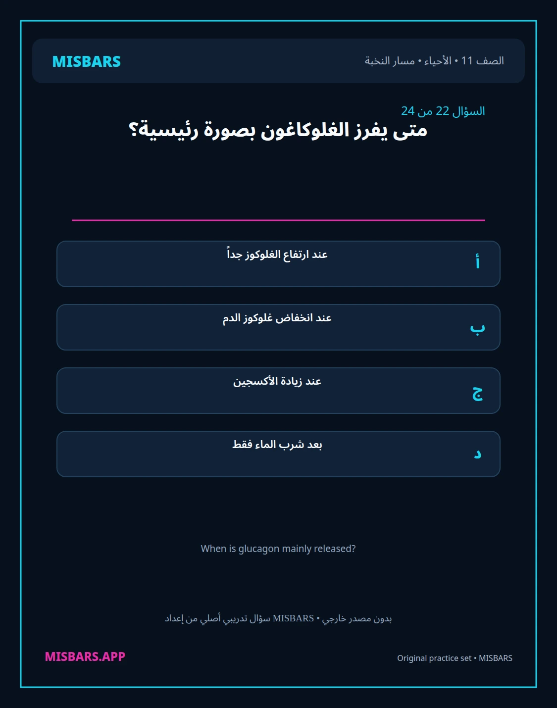 misbars من إعداد مِسبار مسار النخبة الصف 11 الأحياء الفصل الدراسي الأول — صور أسئلة واختبارات تدريبية في مِسبار، صفحة 23، صورة ورقة تدريبية قابلة للمراجعة للطلاب في الإمارات