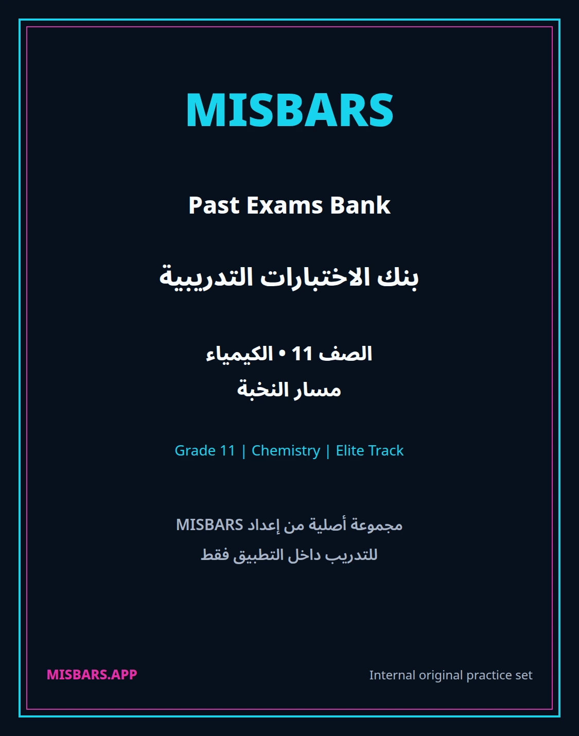 misbars من إعداد مِسبار مسار النخبة الصف 11 الكيمياء الفصل الدراسي الأول — صور أسئلة واختبارات تدريبية في مِسبار، صفحة 01، صورة ورقة تدريبية قابلة للمراجعة للطلاب في الإمارات