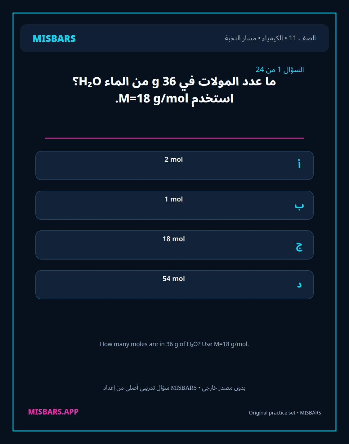 misbars من إعداد مِسبار مسار النخبة الصف 11 الكيمياء الفصل الدراسي الأول — صور أسئلة واختبارات تدريبية في مِسبار، صفحة 02، صورة ورقة تدريبية قابلة للمراجعة للطلاب في الإمارات