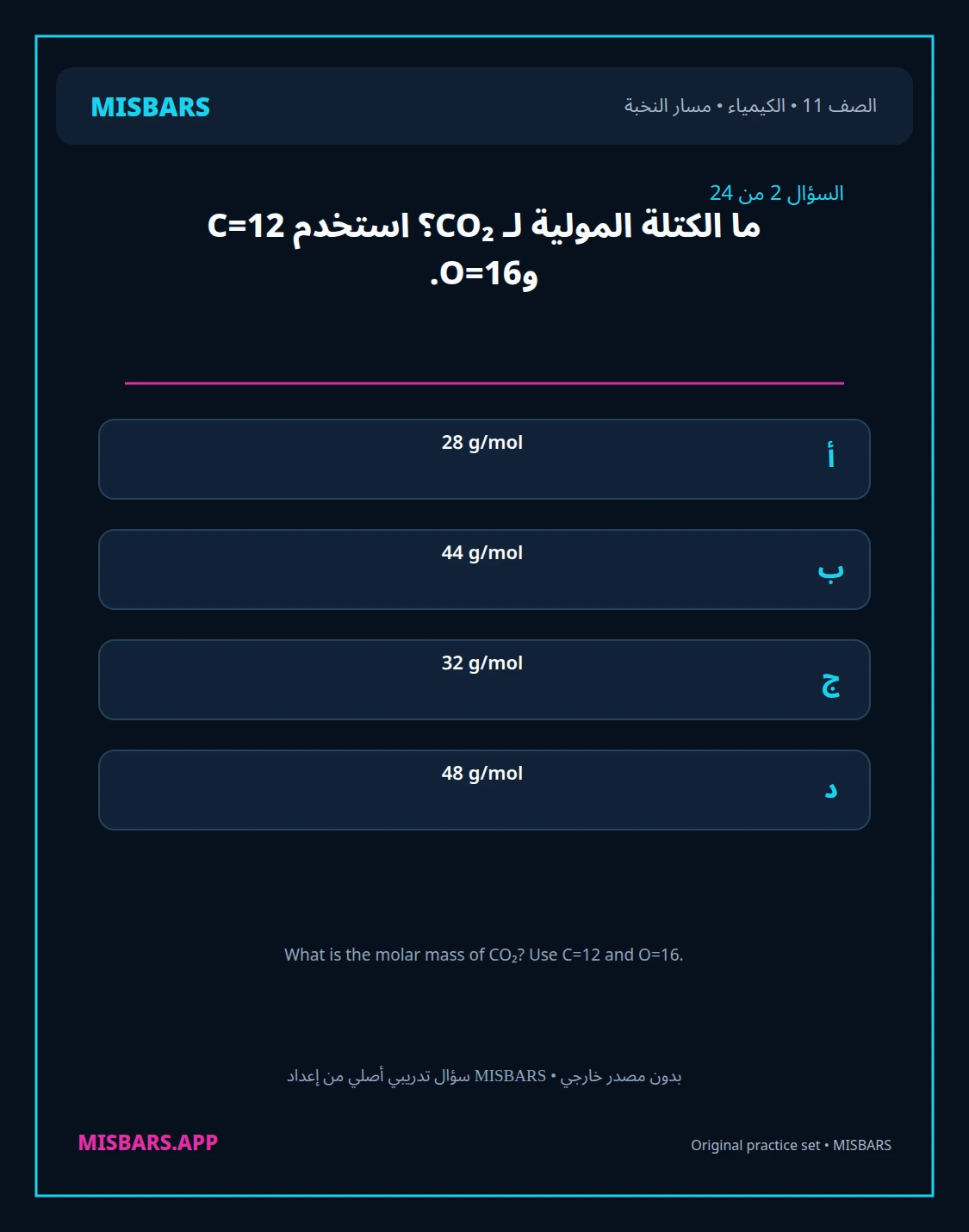 misbars من إعداد مِسبار مسار النخبة الصف 11 الكيمياء الفصل الدراسي الأول — صور أسئلة واختبارات تدريبية في مِسبار، صفحة 03، صورة ورقة تدريبية قابلة للمراجعة للطلاب في الإمارات