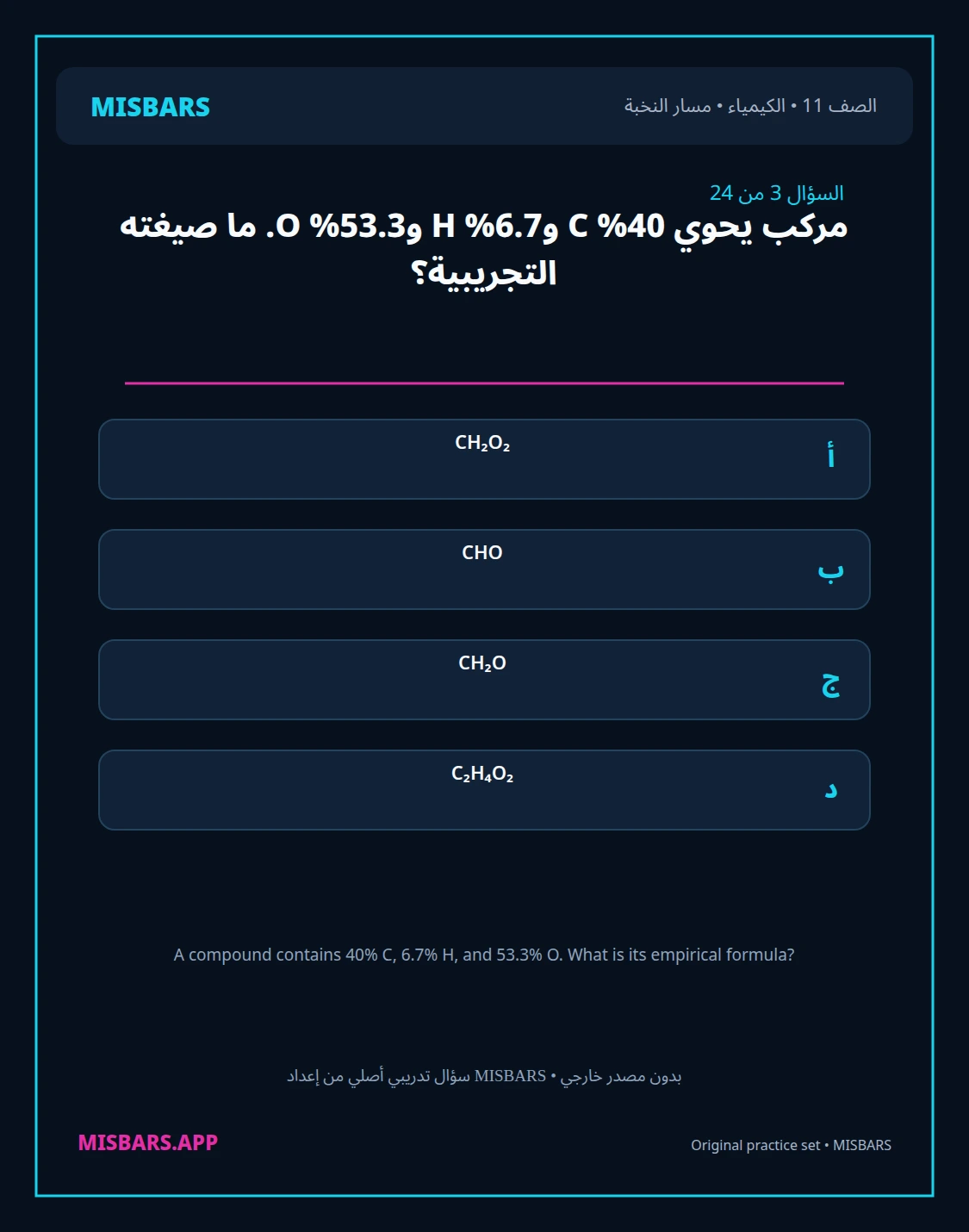 misbars من إعداد مِسبار مسار النخبة الصف 11 الكيمياء الفصل الدراسي الأول — صور أسئلة واختبارات تدريبية في مِسبار، صفحة 04، صورة ورقة تدريبية قابلة للمراجعة للطلاب في الإمارات