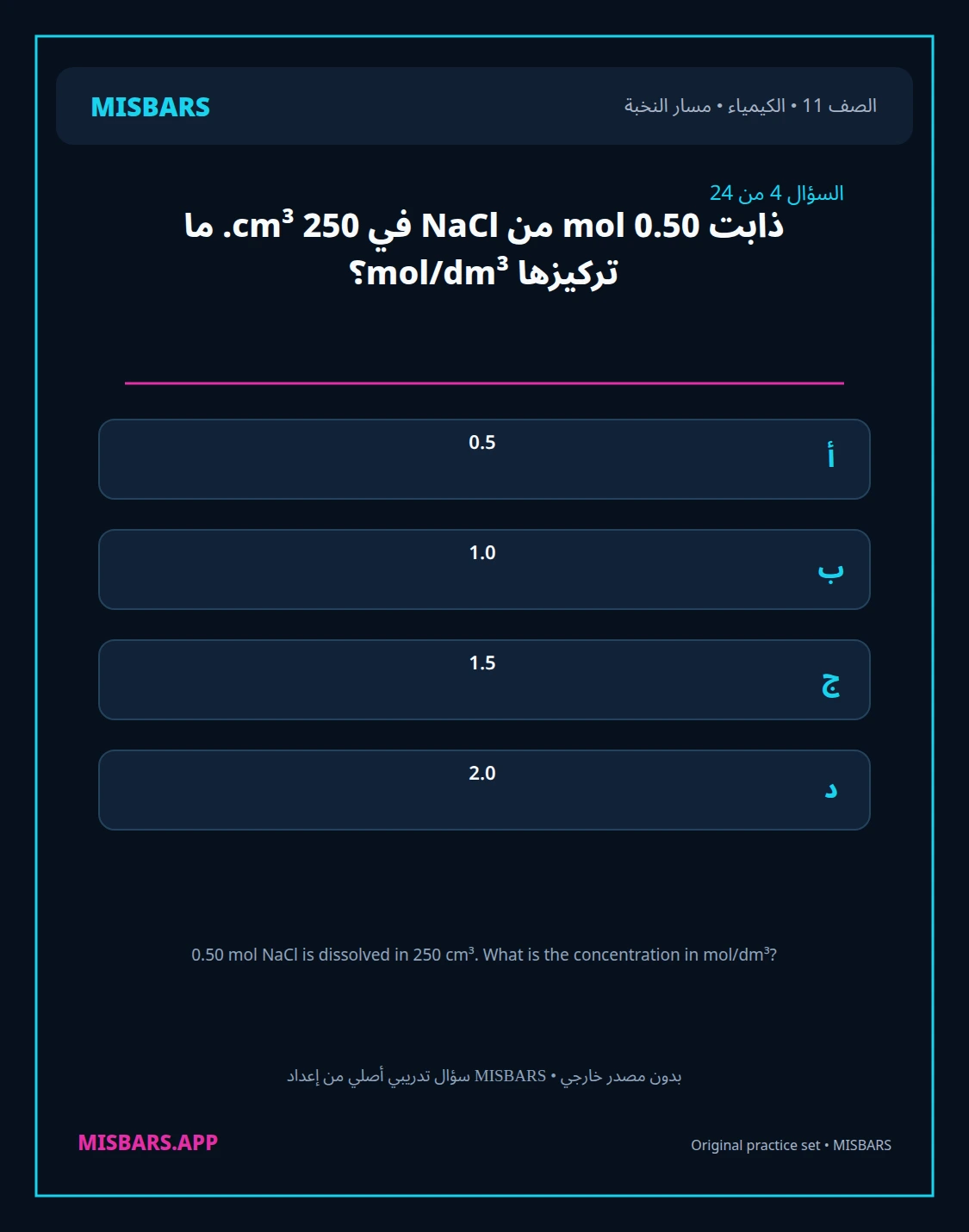 misbars من إعداد مِسبار مسار النخبة الصف 11 الكيمياء الفصل الدراسي الأول — صور أسئلة واختبارات تدريبية في مِسبار، صفحة 05، صورة ورقة تدريبية قابلة للمراجعة للطلاب في الإمارات