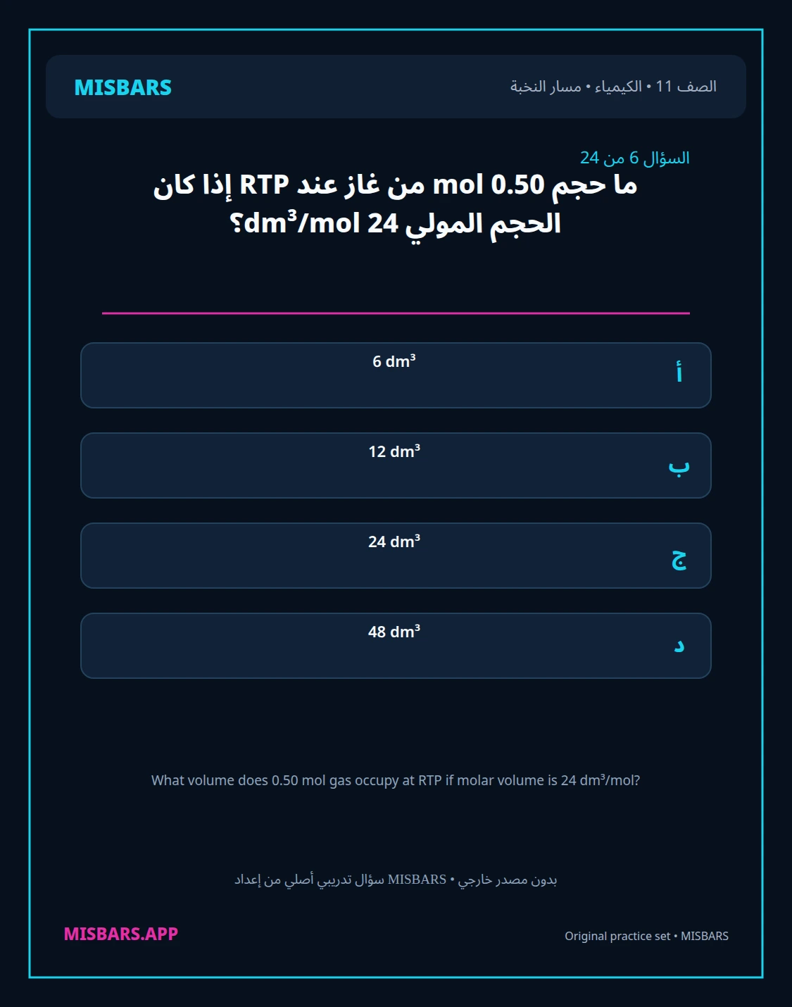 misbars من إعداد مِسبار مسار النخبة الصف 11 الكيمياء الفصل الدراسي الأول — صور أسئلة واختبارات تدريبية في مِسبار، صفحة 07، صورة ورقة تدريبية قابلة للمراجعة للطلاب في الإمارات