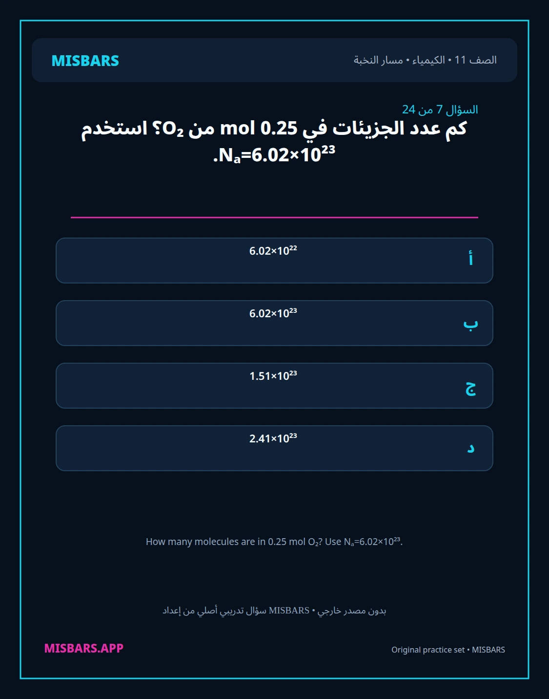 misbars من إعداد مِسبار مسار النخبة الصف 11 الكيمياء الفصل الدراسي الأول — صور أسئلة واختبارات تدريبية في مِسبار، صفحة 08، صورة ورقة تدريبية قابلة للمراجعة للطلاب في الإمارات