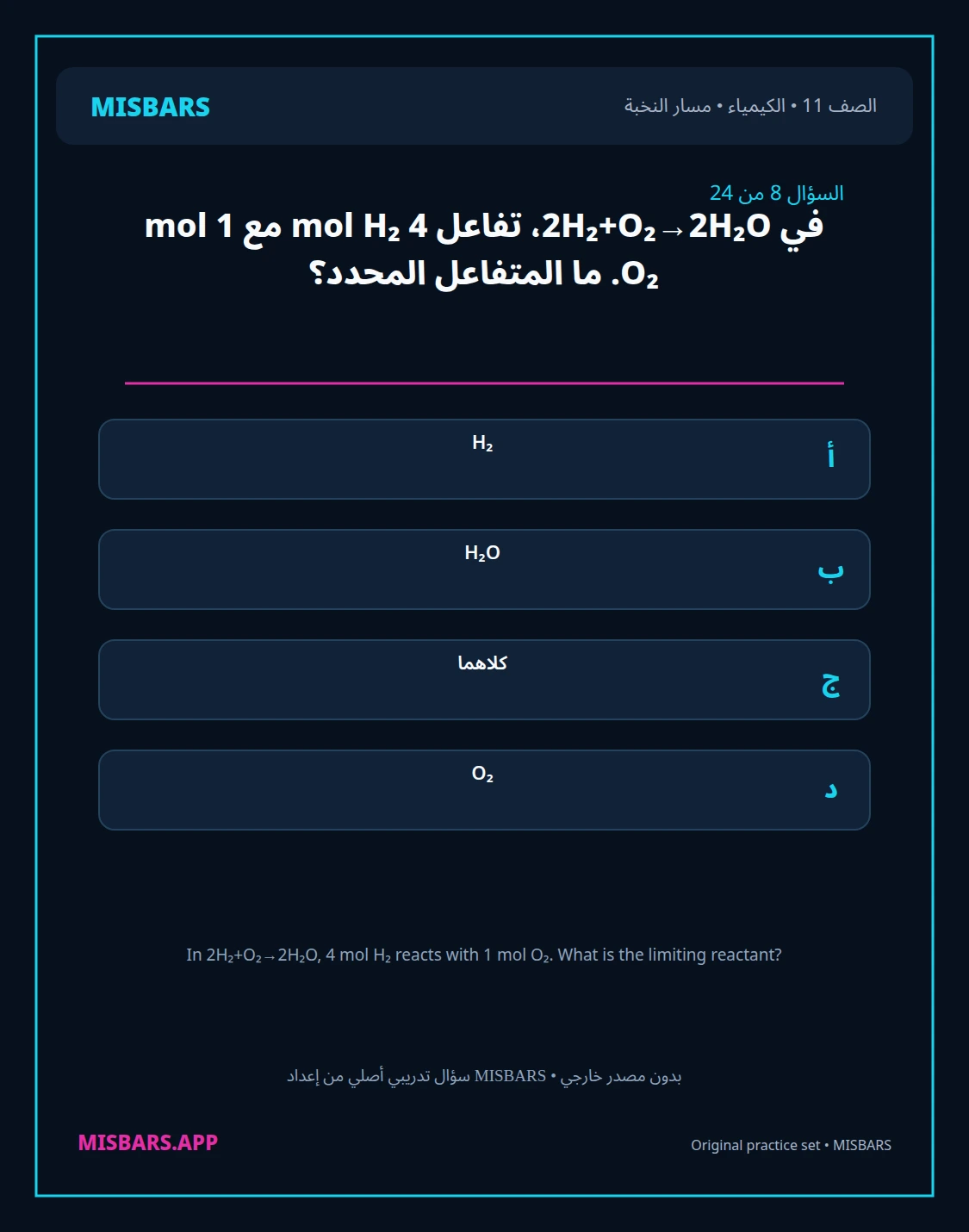 misbars من إعداد مِسبار مسار النخبة الصف 11 الكيمياء الفصل الدراسي الأول — صور أسئلة واختبارات تدريبية في مِسبار، صفحة 09، صورة ورقة تدريبية قابلة للمراجعة للطلاب في الإمارات